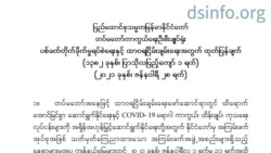 တပ်မတော်ရဲ့ အပစ်ရပ်သက်တမ်းတိုး ကြေညာချက် ဘာထူးခြားသလဲ တပ်မတော်ရဲ့ အပစ်ရပ်သက်တမ်းတိုး ကြေညာချက် ဘာထူးခြားသလဲ