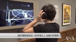 纽约博物馆纪念《科学怪人》出版200周年 纽约博物馆纪念《科学怪人》出版200周年