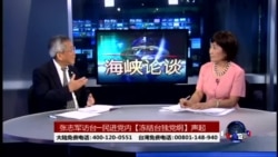 海峡论谈: 张志军访台 - 民进党内“冻结台独党纲”声起 海峡论谈: 张志军访台 - 民进党内“冻结台独党纲”声起