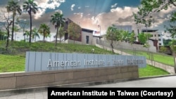 资料照片:美国在台协会在台北的办事处。